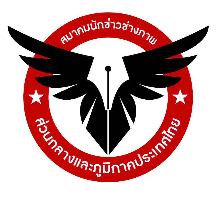 สมาคมผู้สื่อข่าวช่างภาพส่วนกลางและภูมิภาคประเทศไทย 
